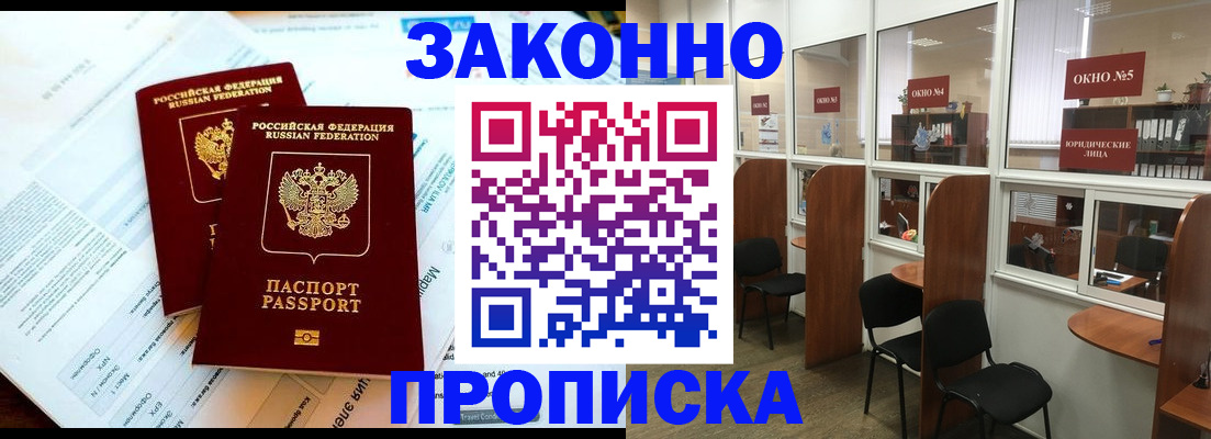 прописка от собственника в Кудрово